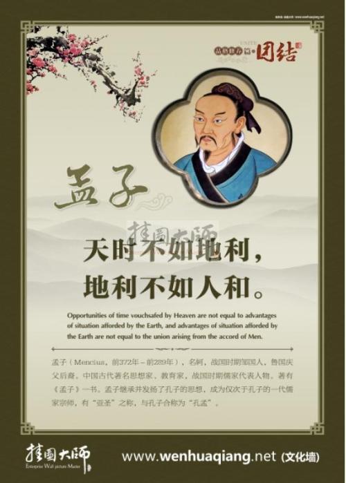 孟子经典语录