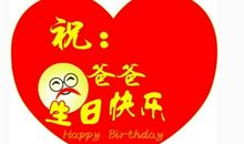 爸爸生日祝福语大全