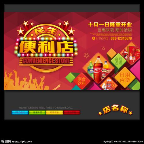 便利店广告标语