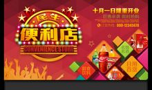 便利店广告宣传标语