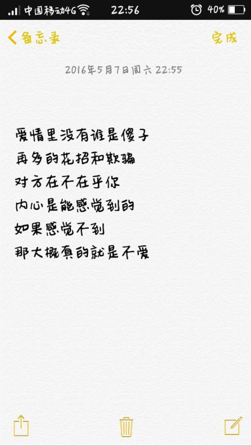 爱欺骗句子