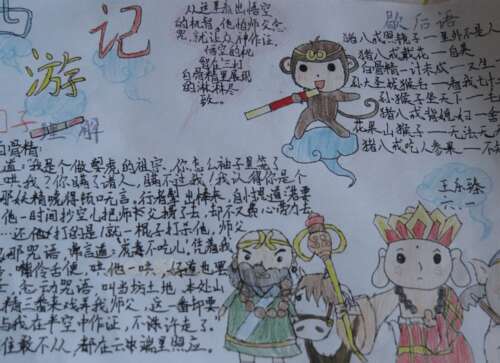 西游经典句