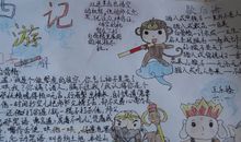 西游记经典句子