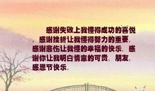 有关感恩的优美句子