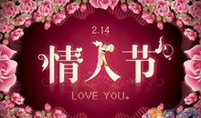 情人节微信qq祝福语