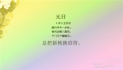描述春节的经文集