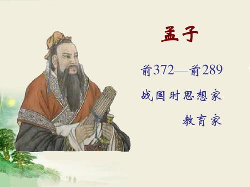 孟子的格言