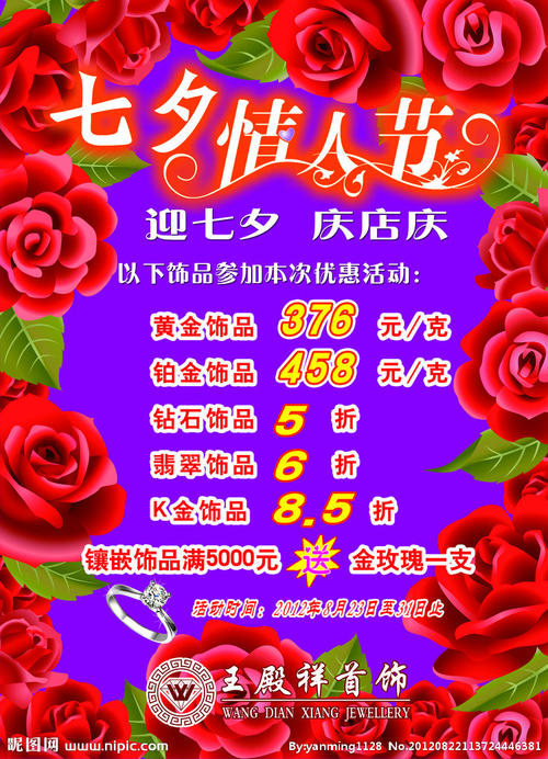 七夕情人节口号