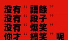 罗永浩最新语录