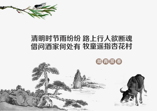 清明诗