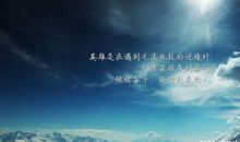 金融行业励志的句子