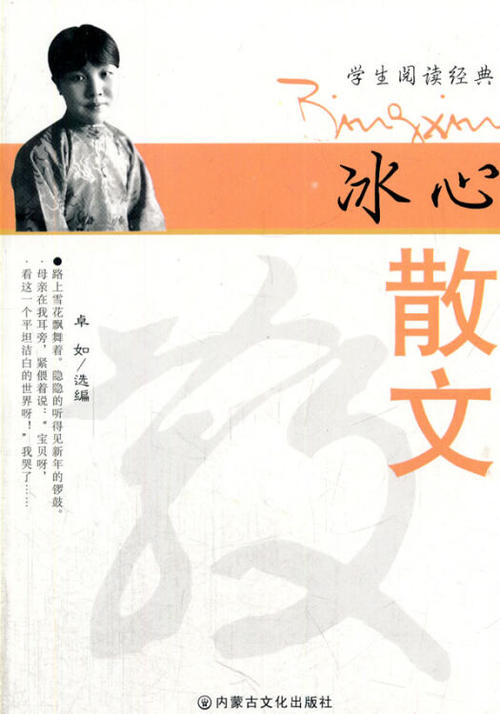 冰心经典语录