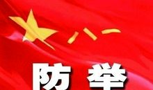 部队安全保密标语