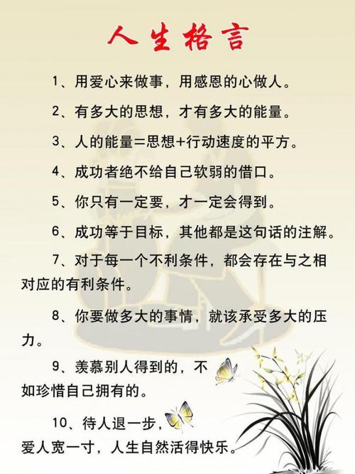 积极的人生座右铭