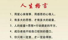 积极人生格言