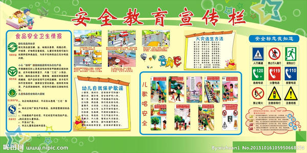 安全教育声明