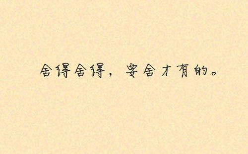 QQ心情签名集