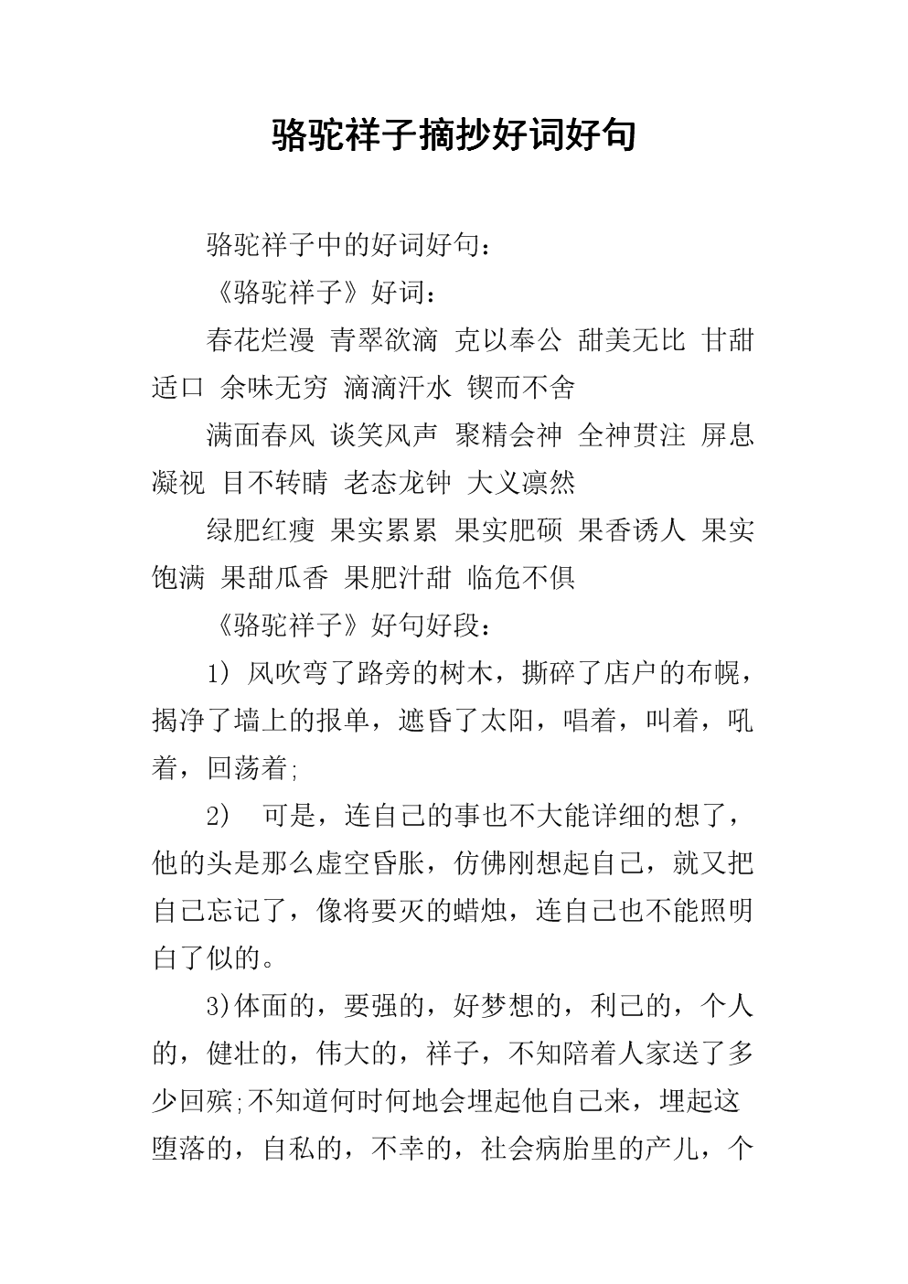 湘子罗托句节选