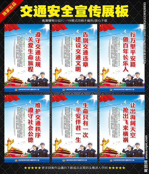 安全旅行口号