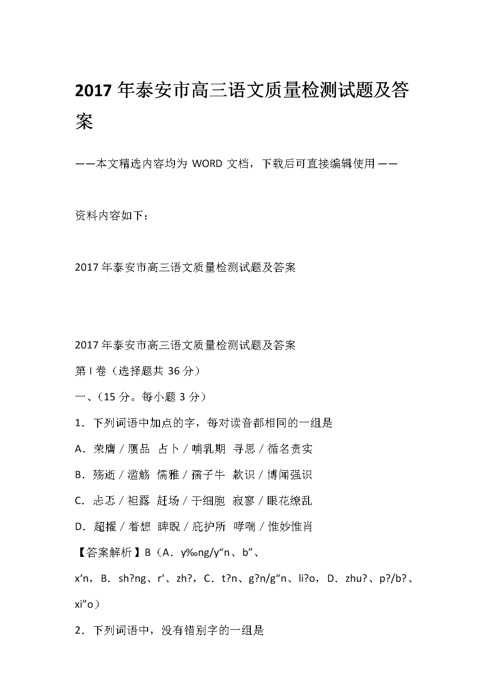 成语描述沙漠