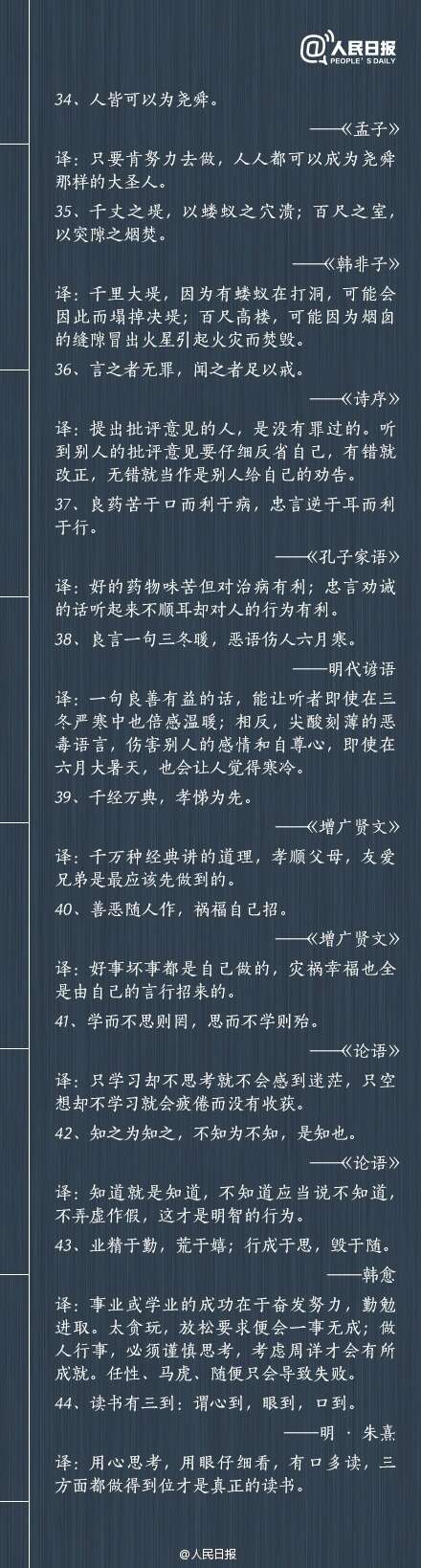 经典人生：成功励志名言的300个真相