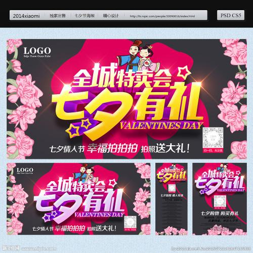 七夕促销口号