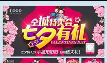 七夕促销广告语