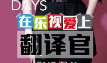 亲爱的翻译官经典语录