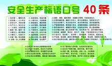 安全上班的标语