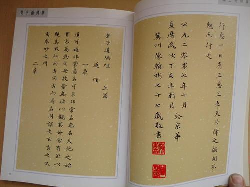 道教经典句
