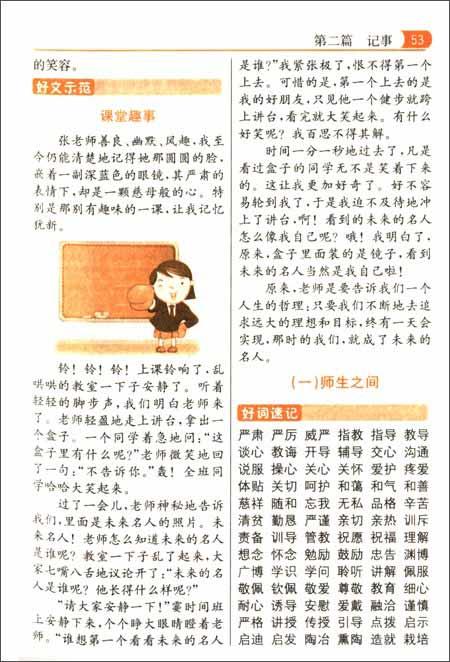 好的单词和句子