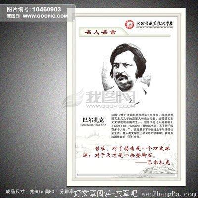 巴尔扎克的著名英语单词