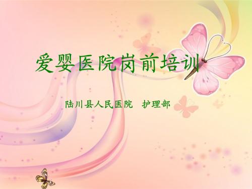 婴儿友好医院口号