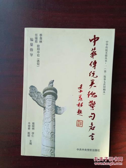 仁慈的座右铭