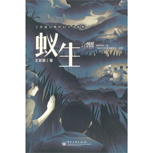 科幻经典句子