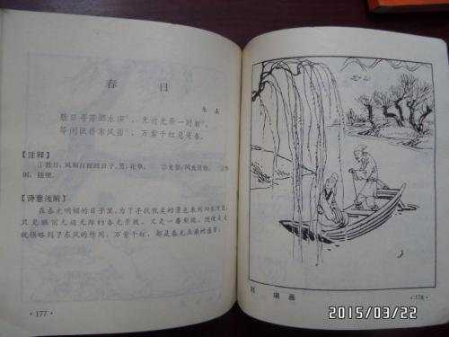 形容春天之美的成语