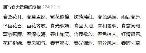 关于美丽风景的成语