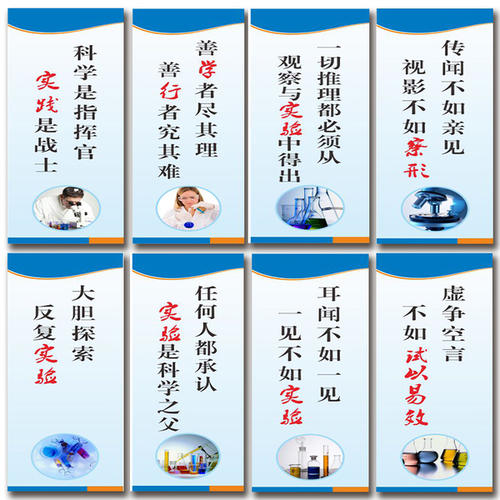 科学格言
