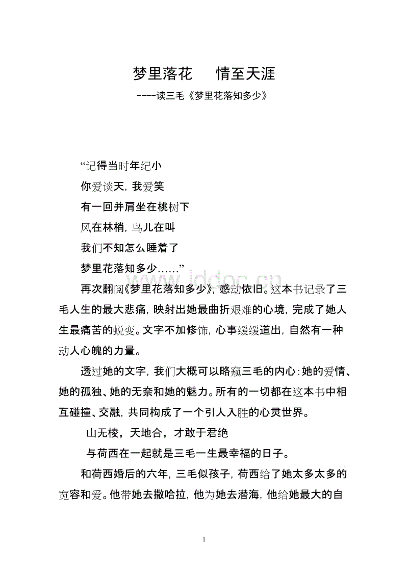 你在梦中知道多少行情