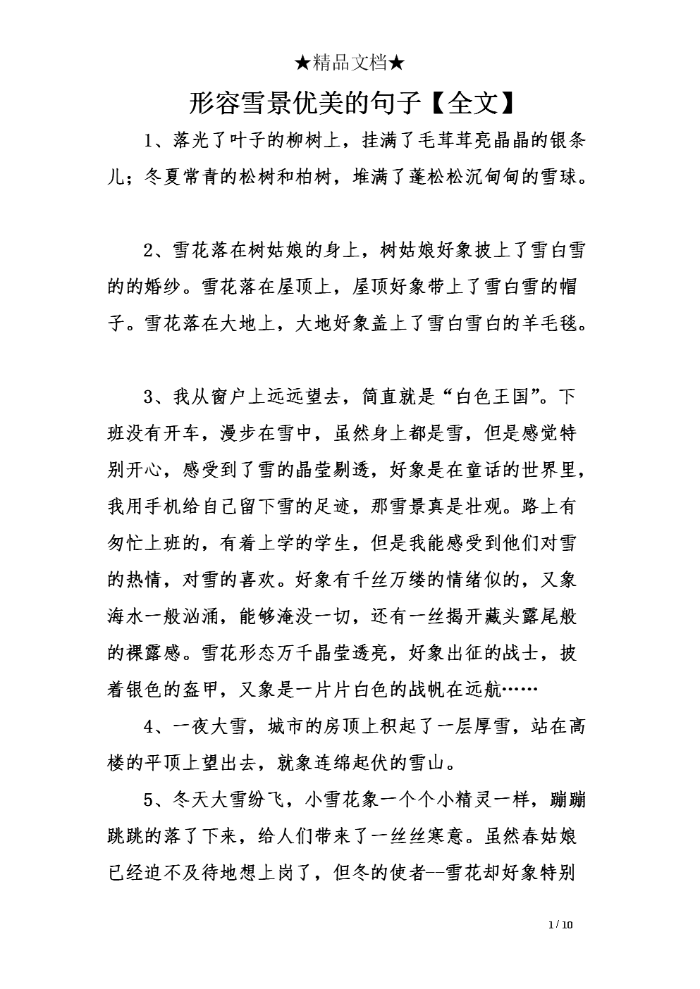 漂亮的句子