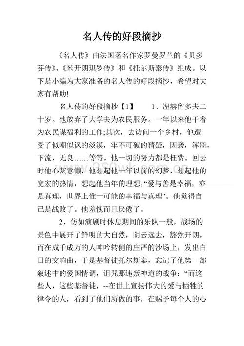 名人传记节选