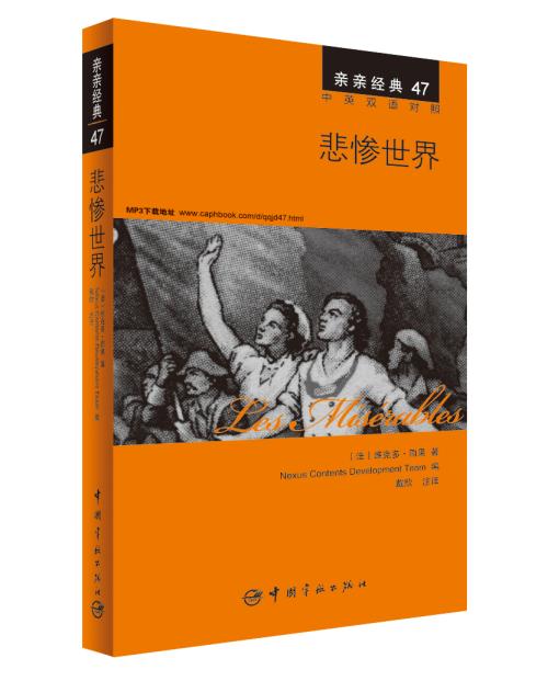 悲惨的世界经典
