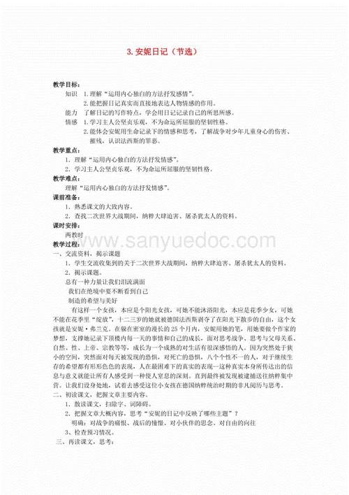 安妮的日记经典篇