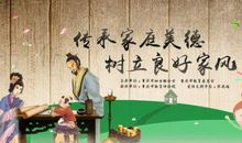 家风家训格言警句