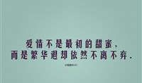 关于爱情名人名言