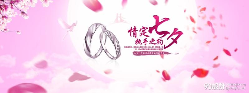 七夕情人节爱情故事
