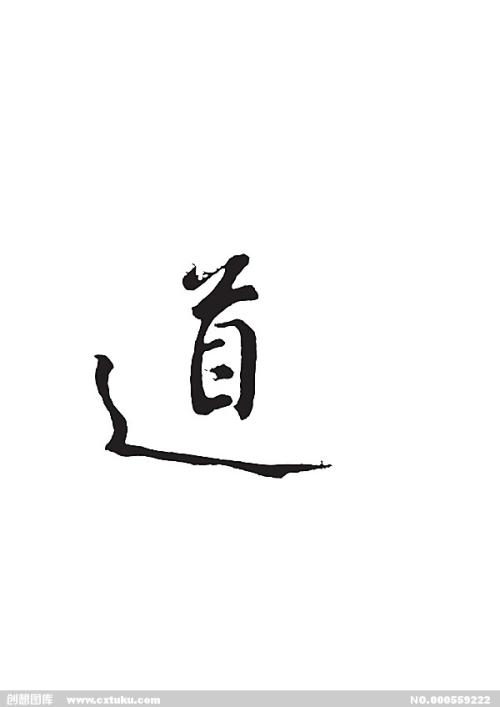 道教经典句
