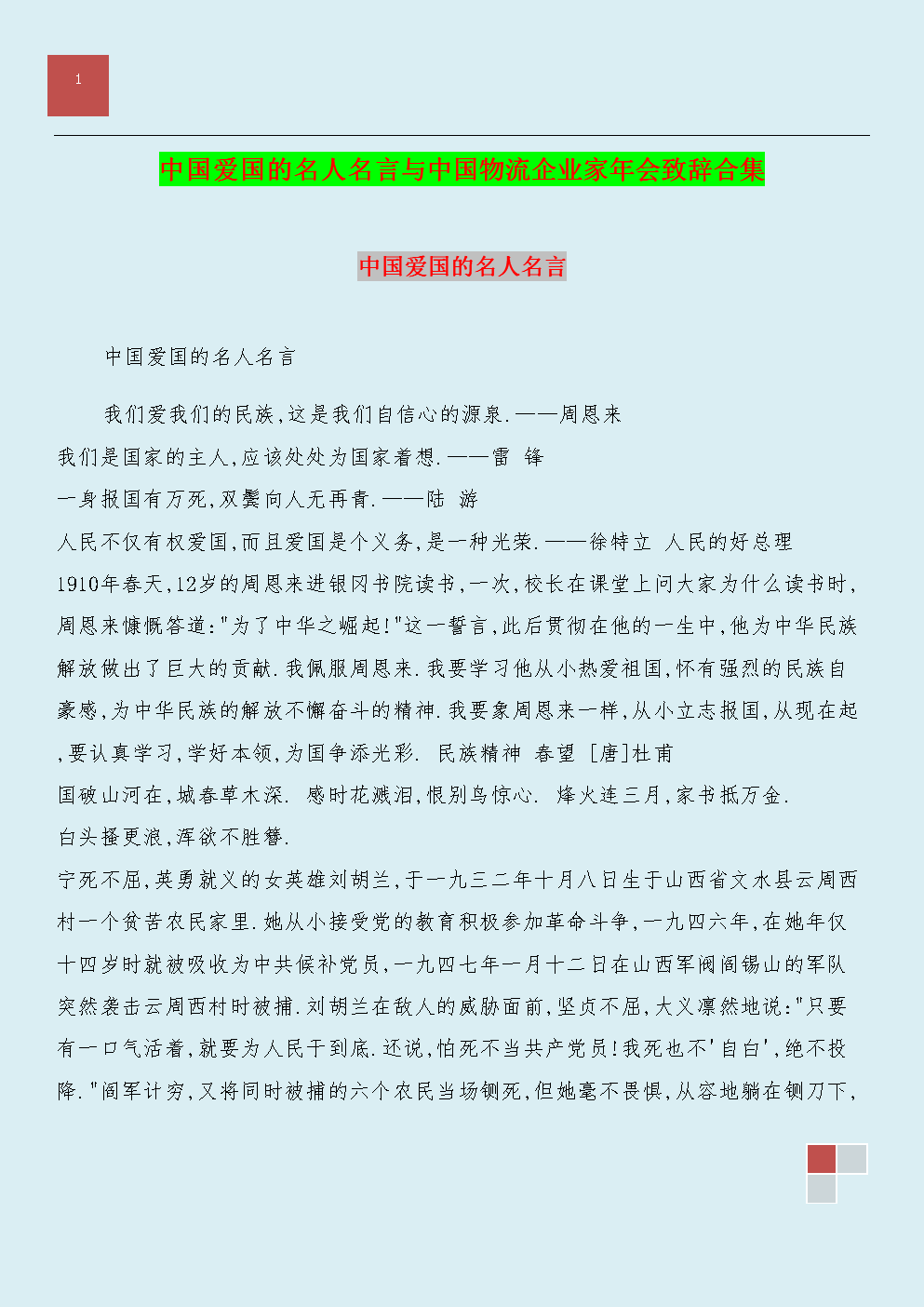 用英语爱国语