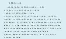 中国的爱国名言用英语