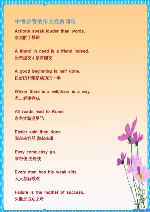 中学生经典语录